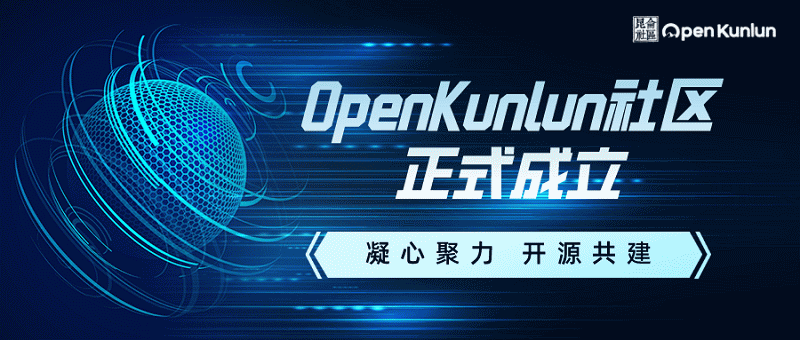 凝心聚力开源共建|金泰克祝贺OpenKunlun社区正式成立-芯城品牌采购网